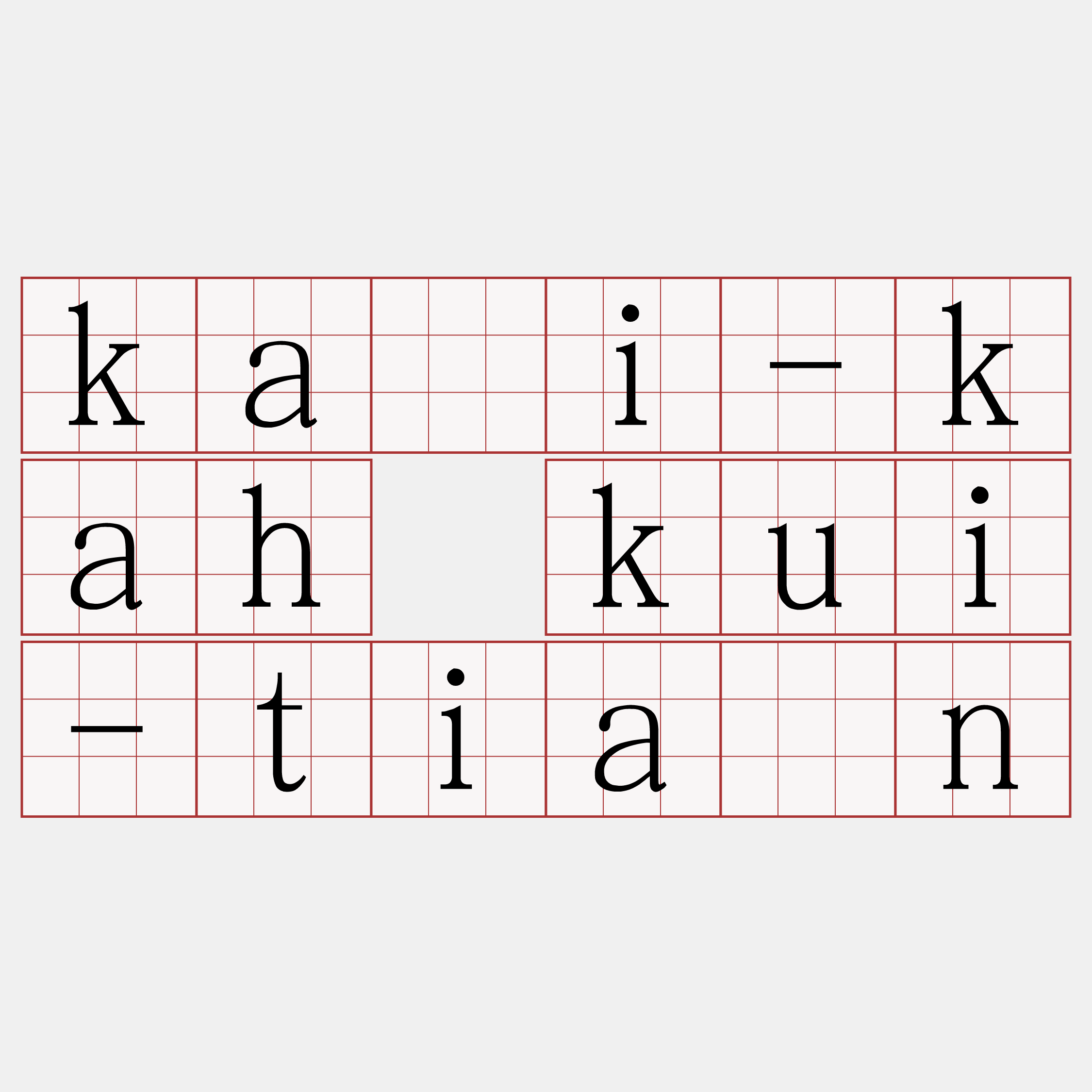 kái-kah kui-tiân